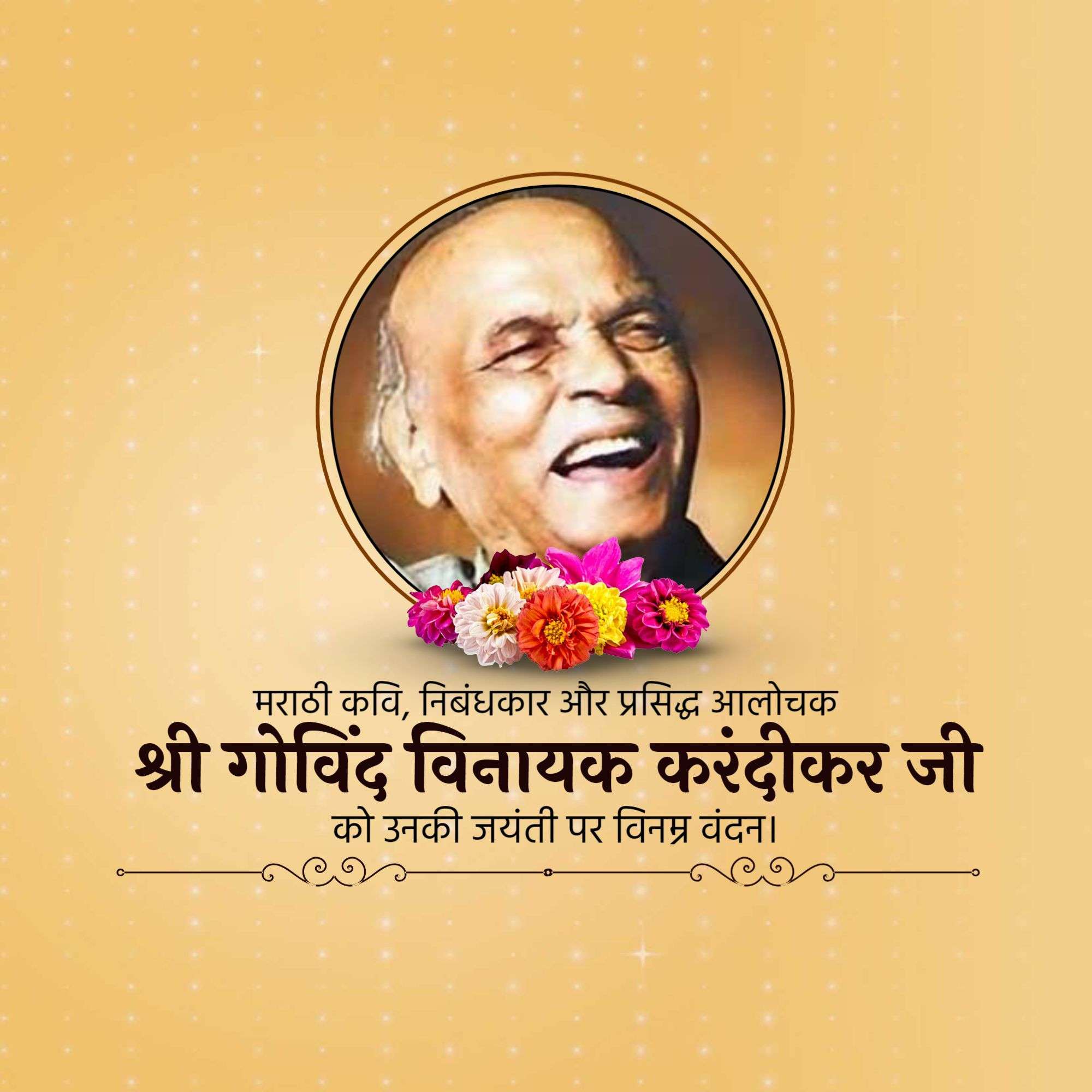 Vinda Karandikar Jayanti