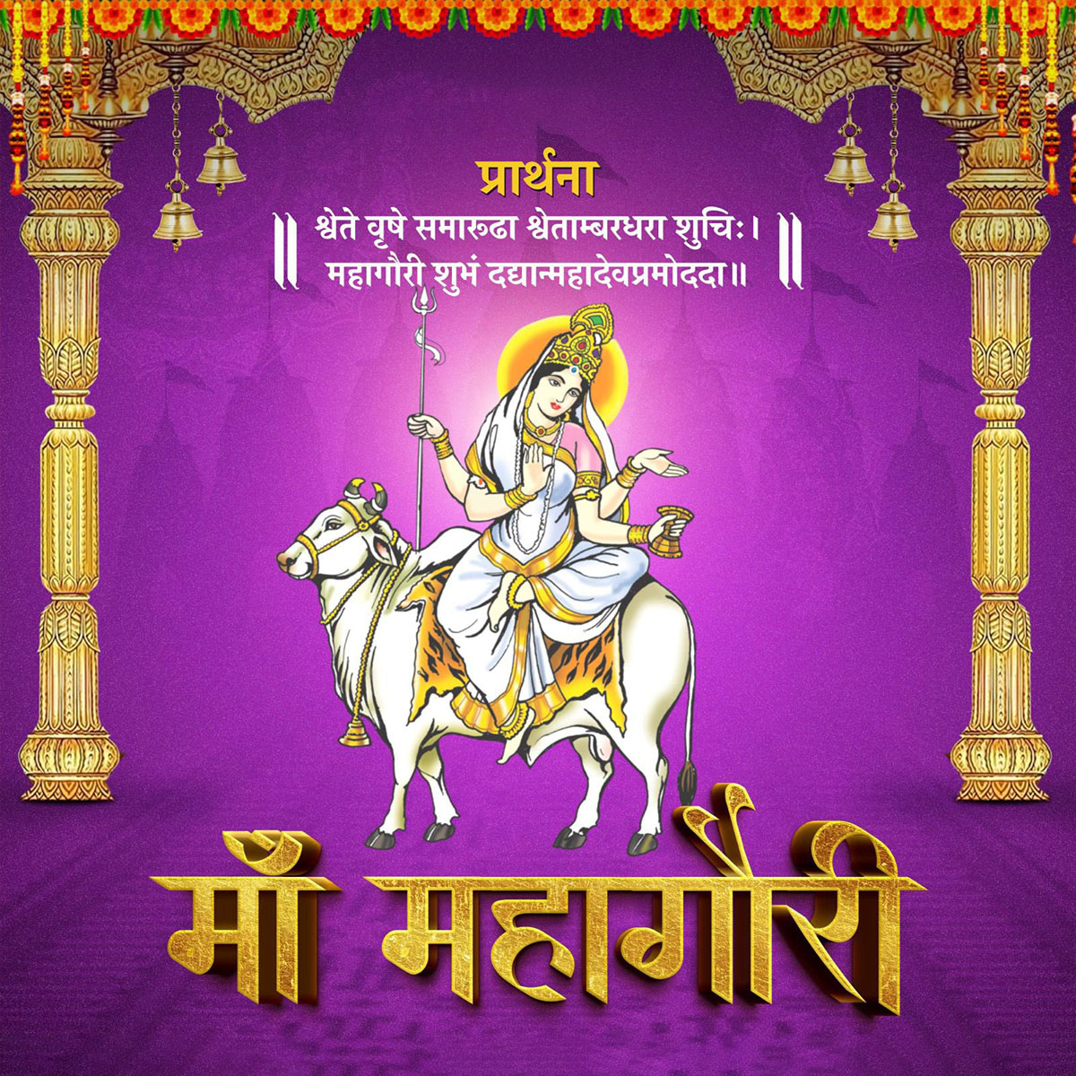 Maa Mahagauri