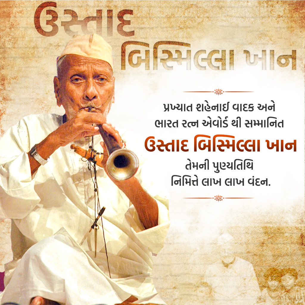 Ustad Bismillah Khan Death Anniversary