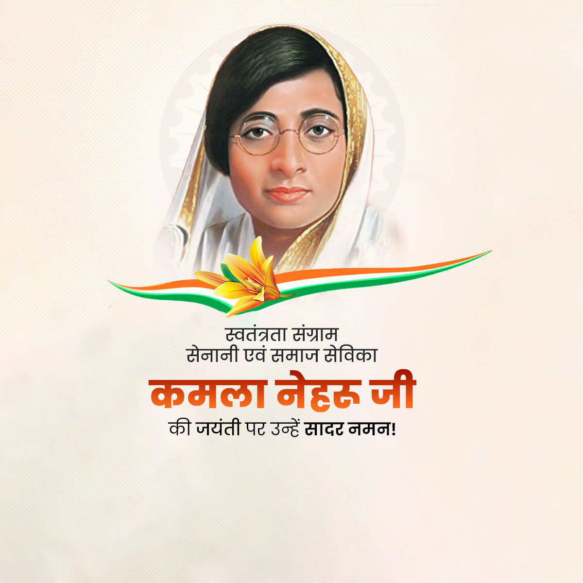 Kamala Nehru Jayanti