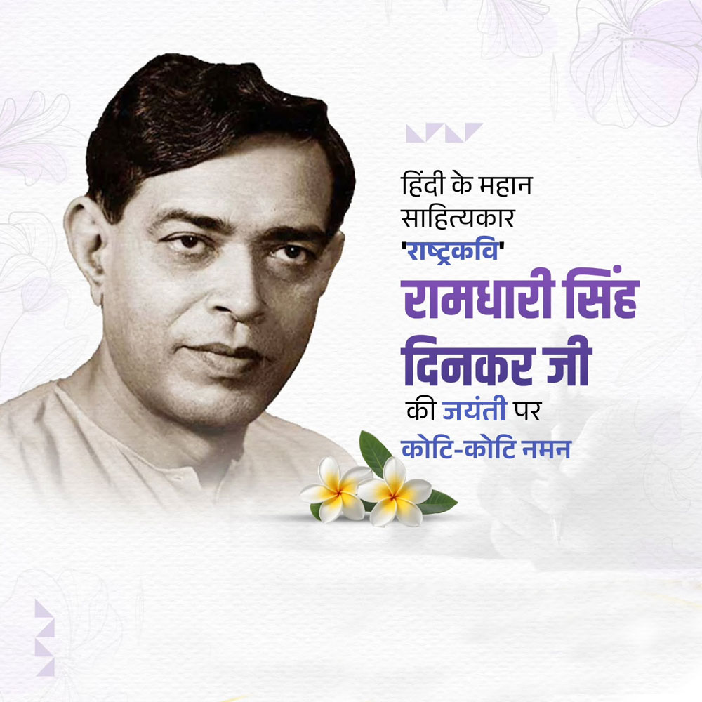 Ramdhari Singh Dinkar Jayanti