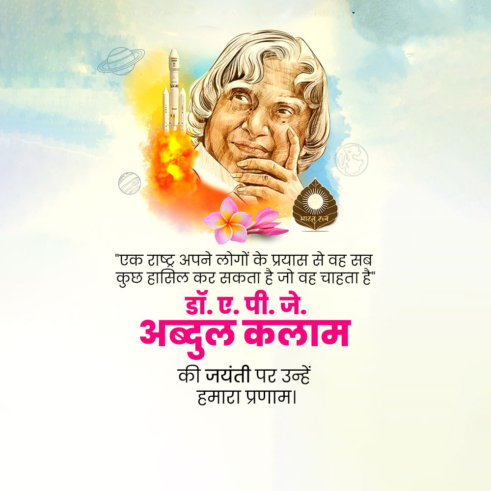 Dr. A. P. J. Abdul Kalam Ji Jayanti