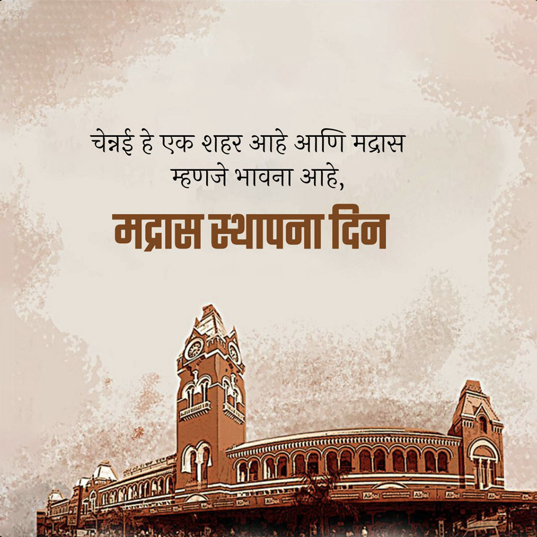 Happy Madras Day