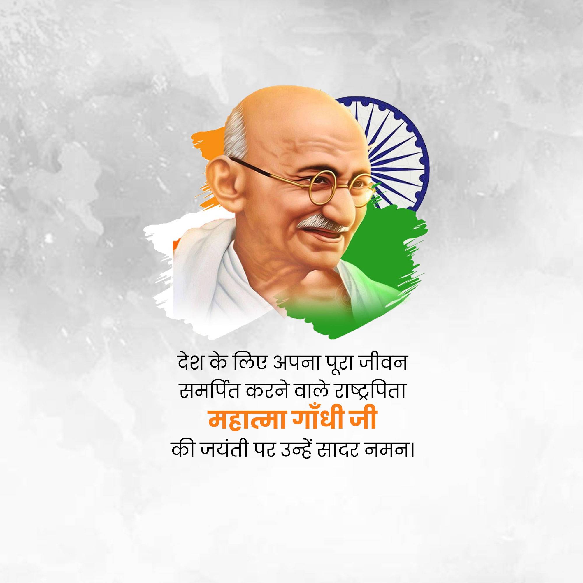 Gandhi Jayanti