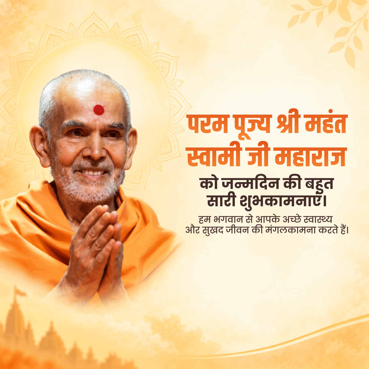 Mahant Swami Maharaj Birthday