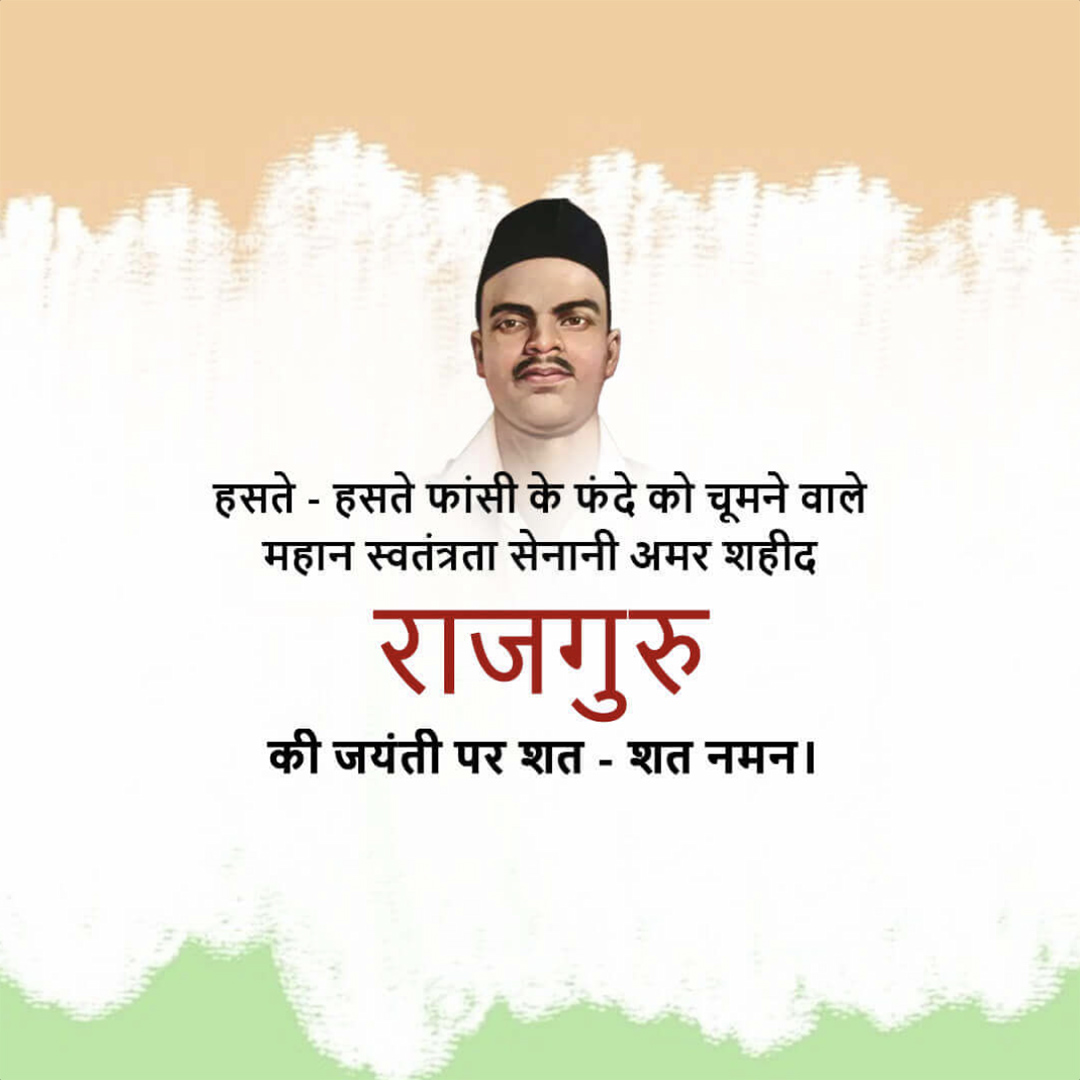 Shivaram Hari Rajguru Birth Anniversary