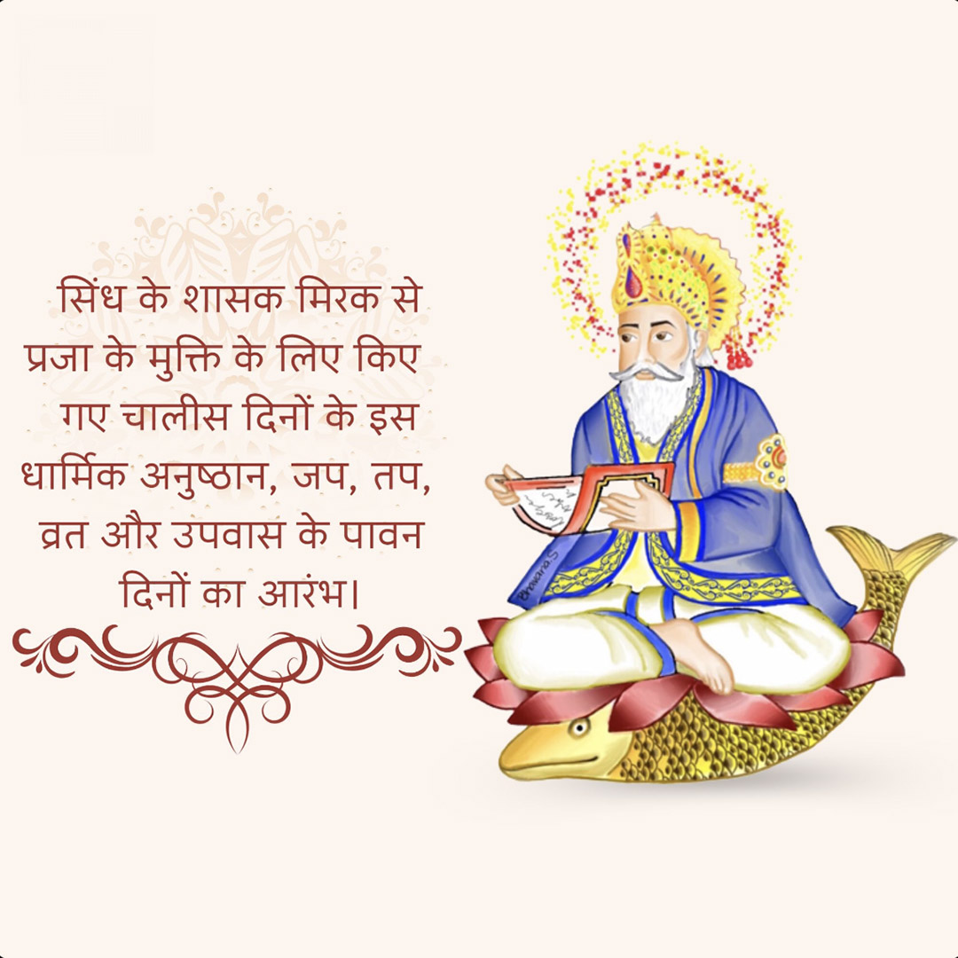 Chaliha Mahotsav