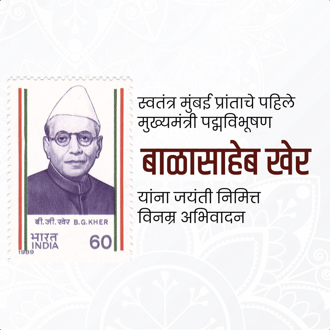 Bal Gangadhar Jayanti