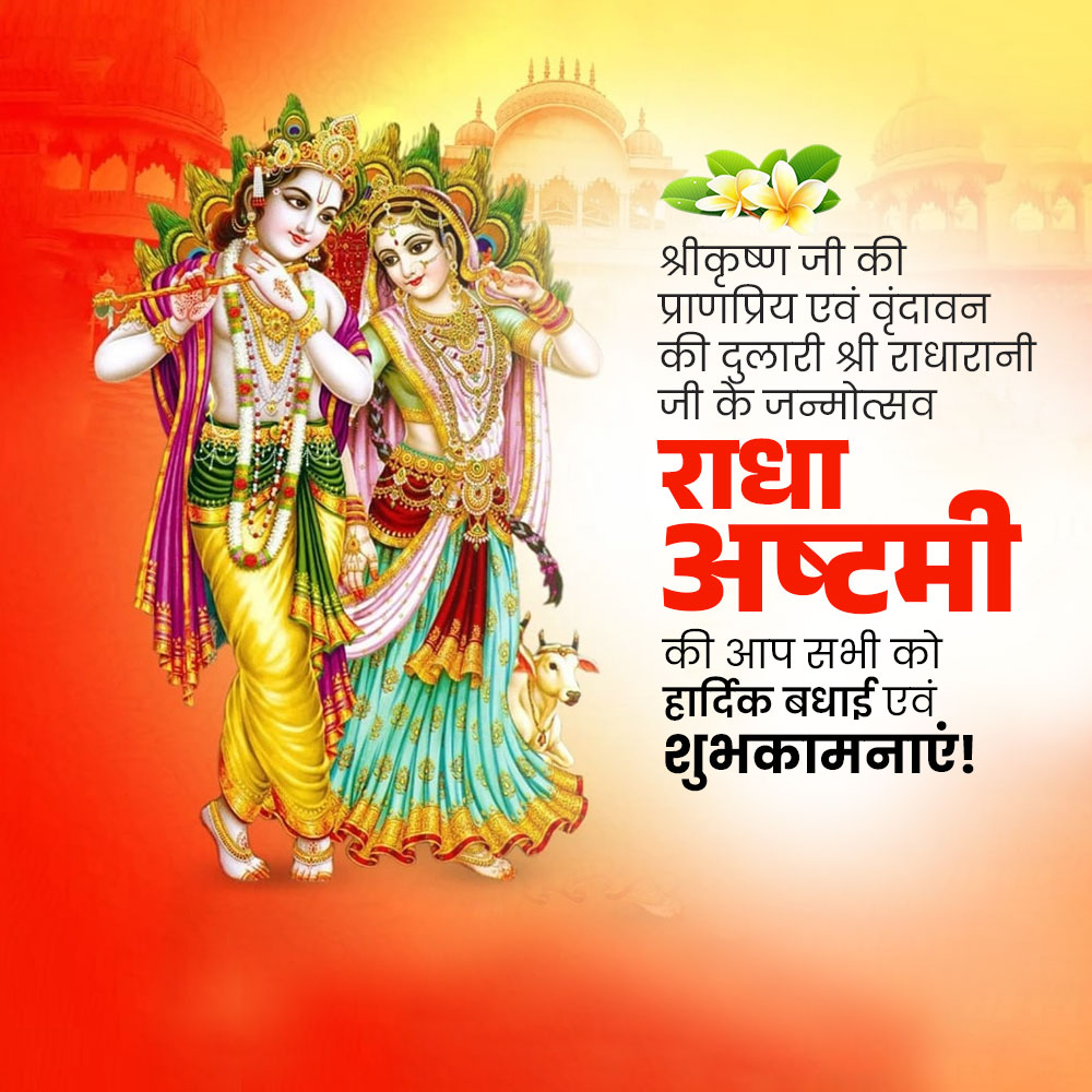 Radha Ashtami