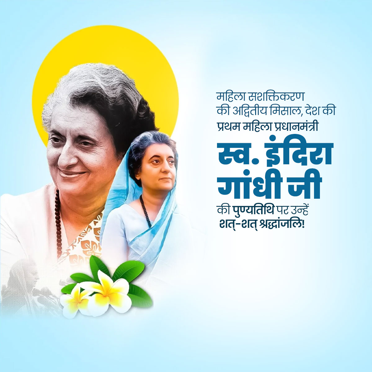 Indira Gandhi Ji Punyatithi