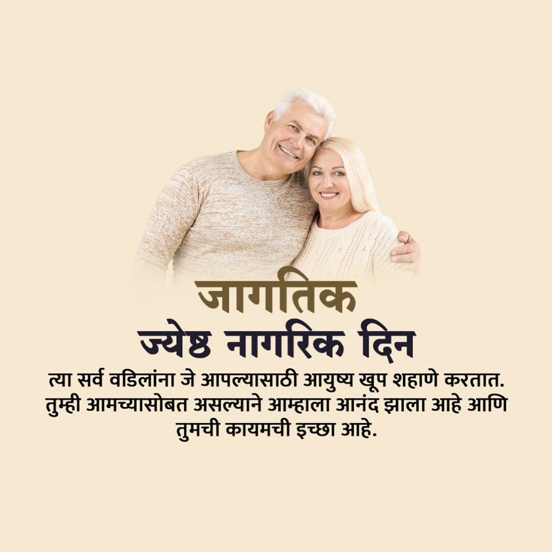 National Senior Citizens Day