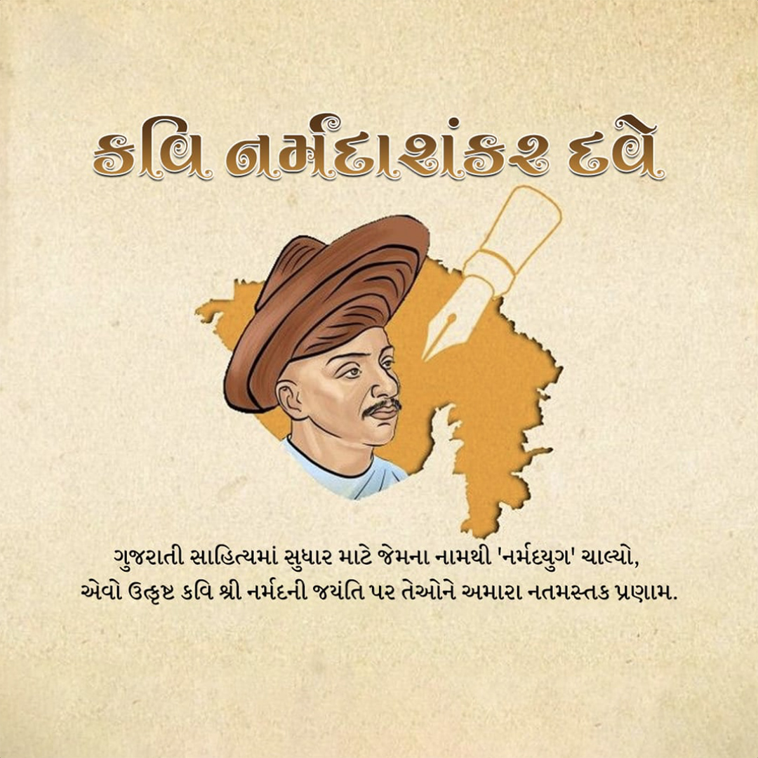 Narmadashankar Ji jayanti