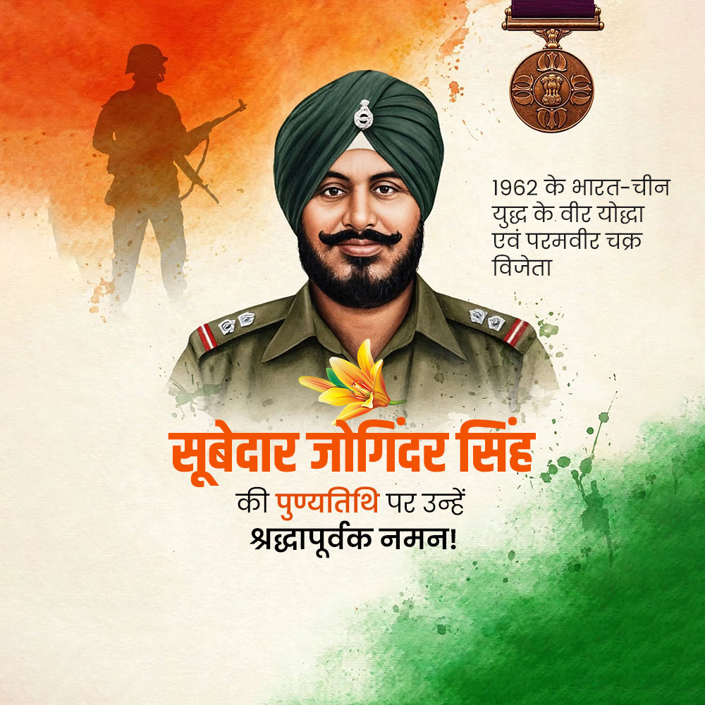 Subedar Joginder Singh Ji Punyatithi