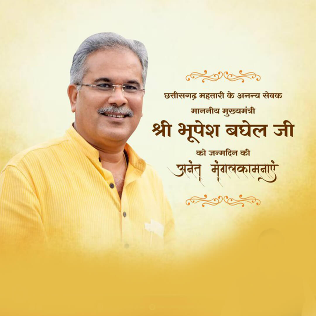 Happy Birthday Bhupesh Baghel