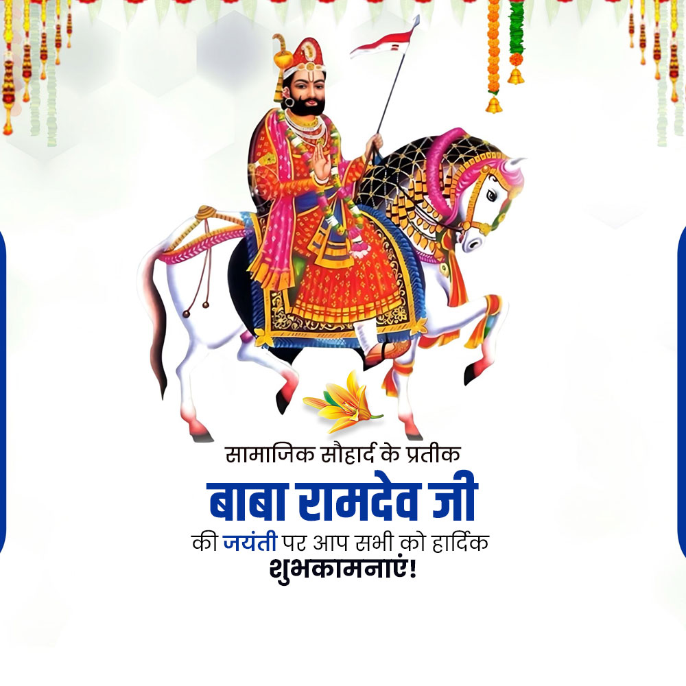 Baba Ramdev Ji Jayanti