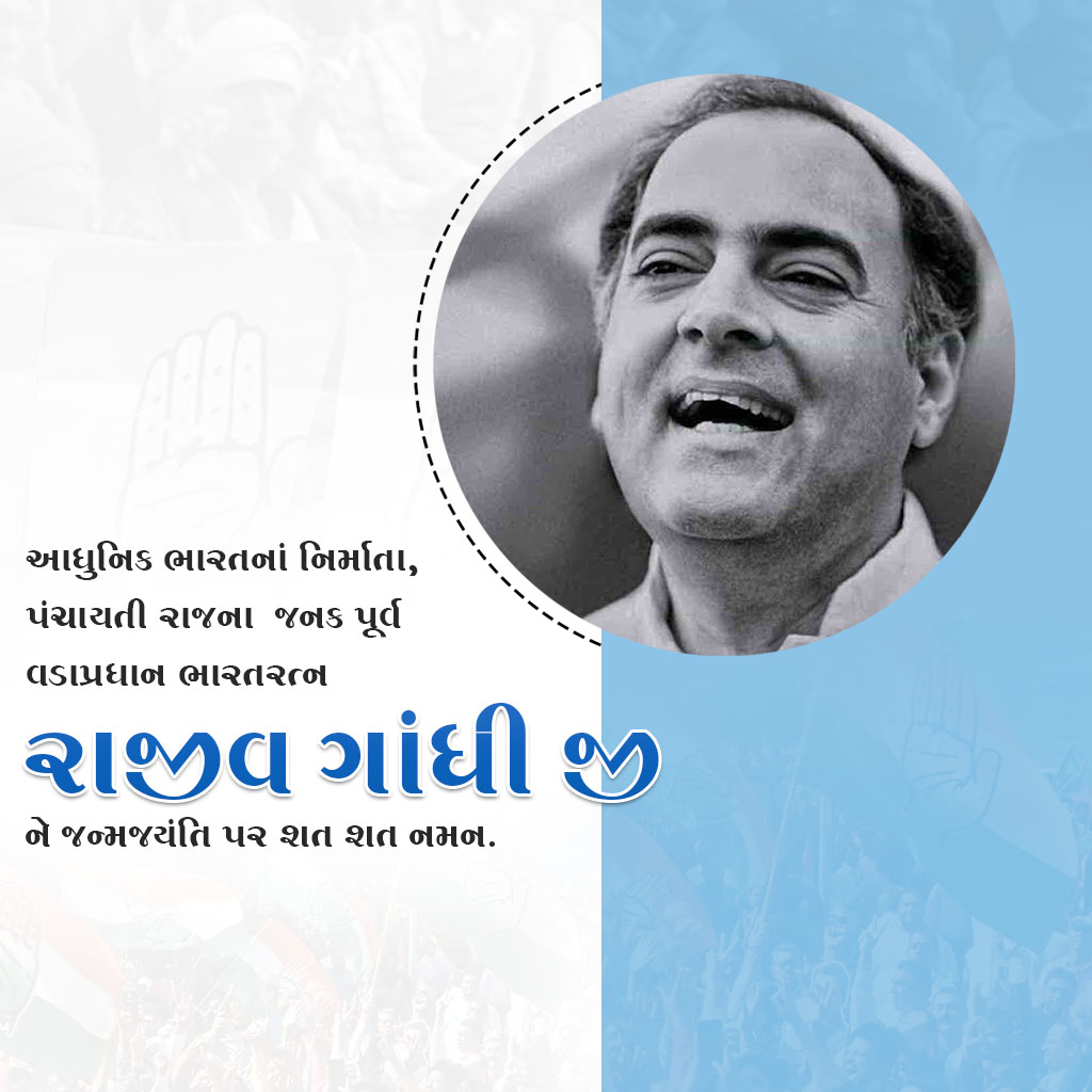 Rajiv Gandhi Birth Anniversary