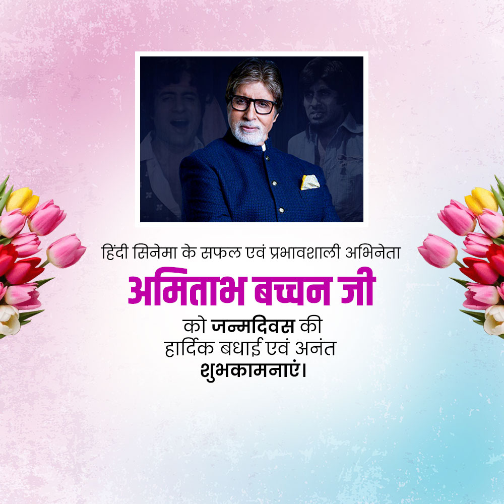 Amitabh Bachchan Ji Birthday