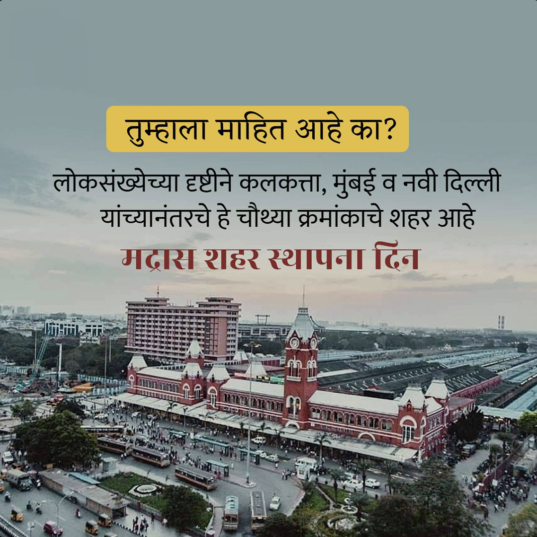 Happy Madras Day