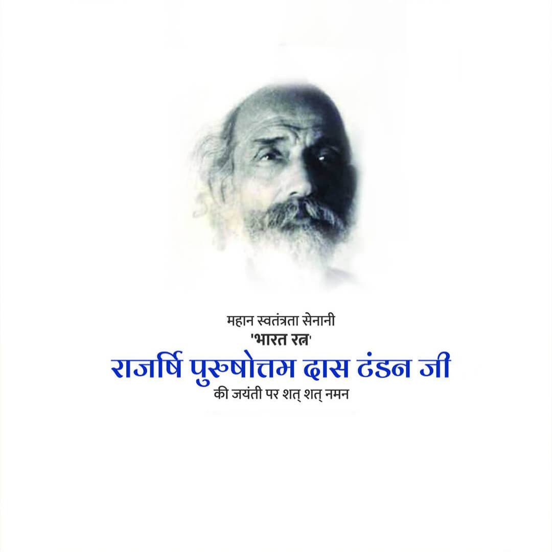 Purushottam Das Tandon Birth Anniversary