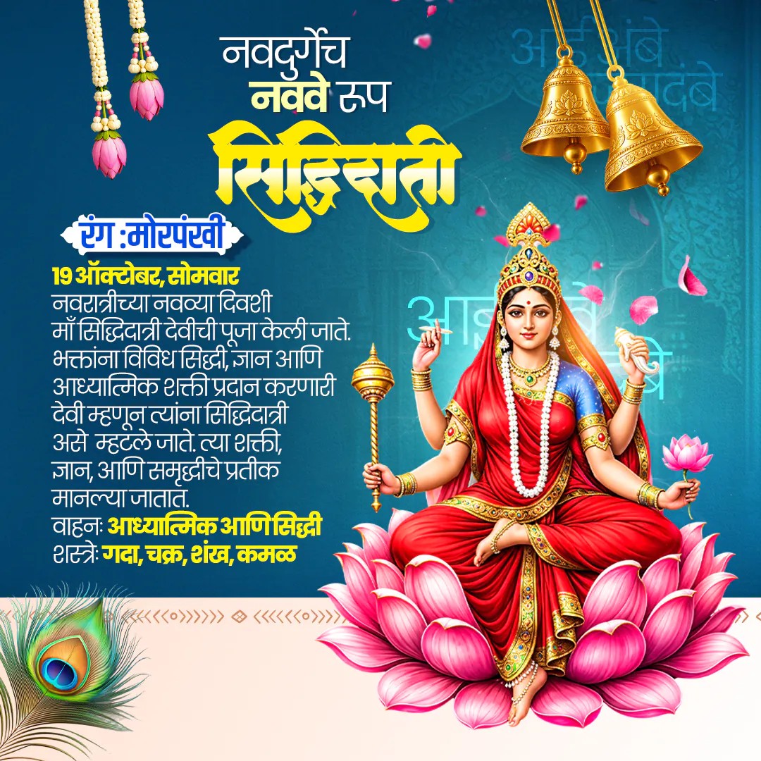 Navratri Day 9