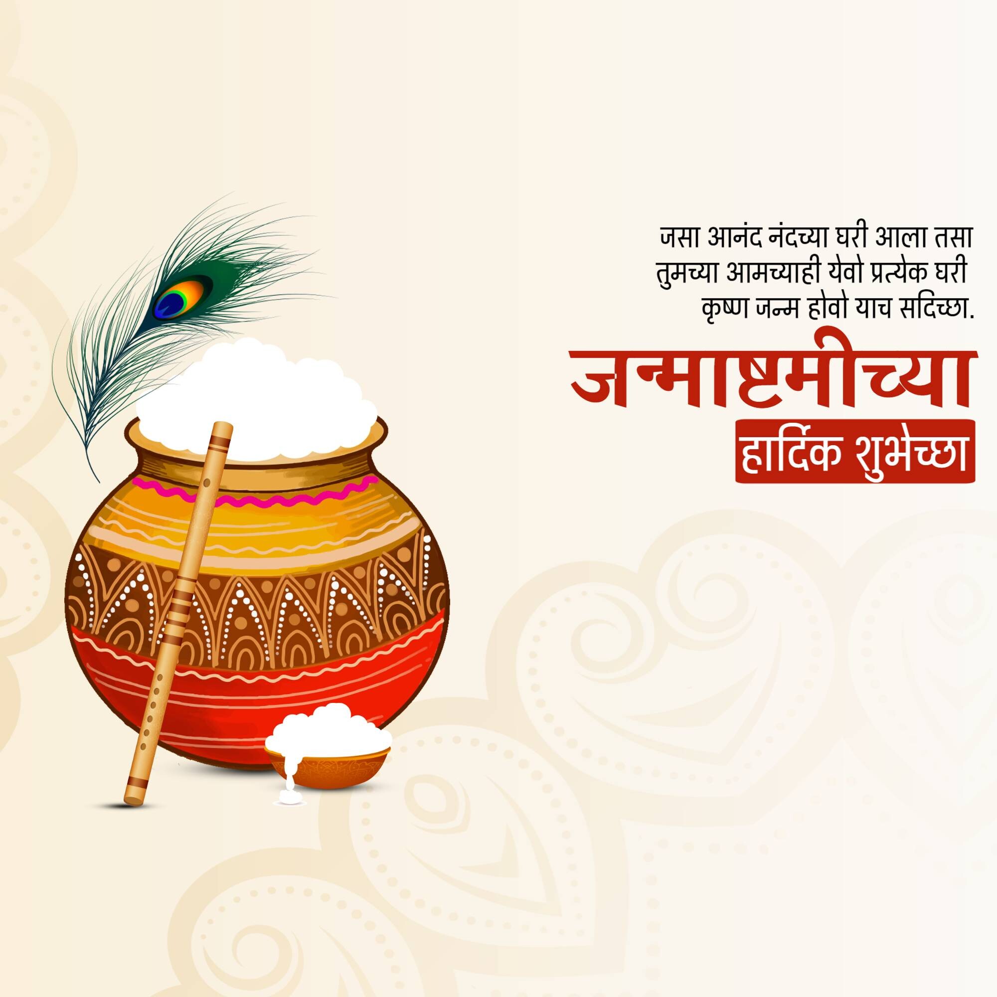 Krishna Janmashtami