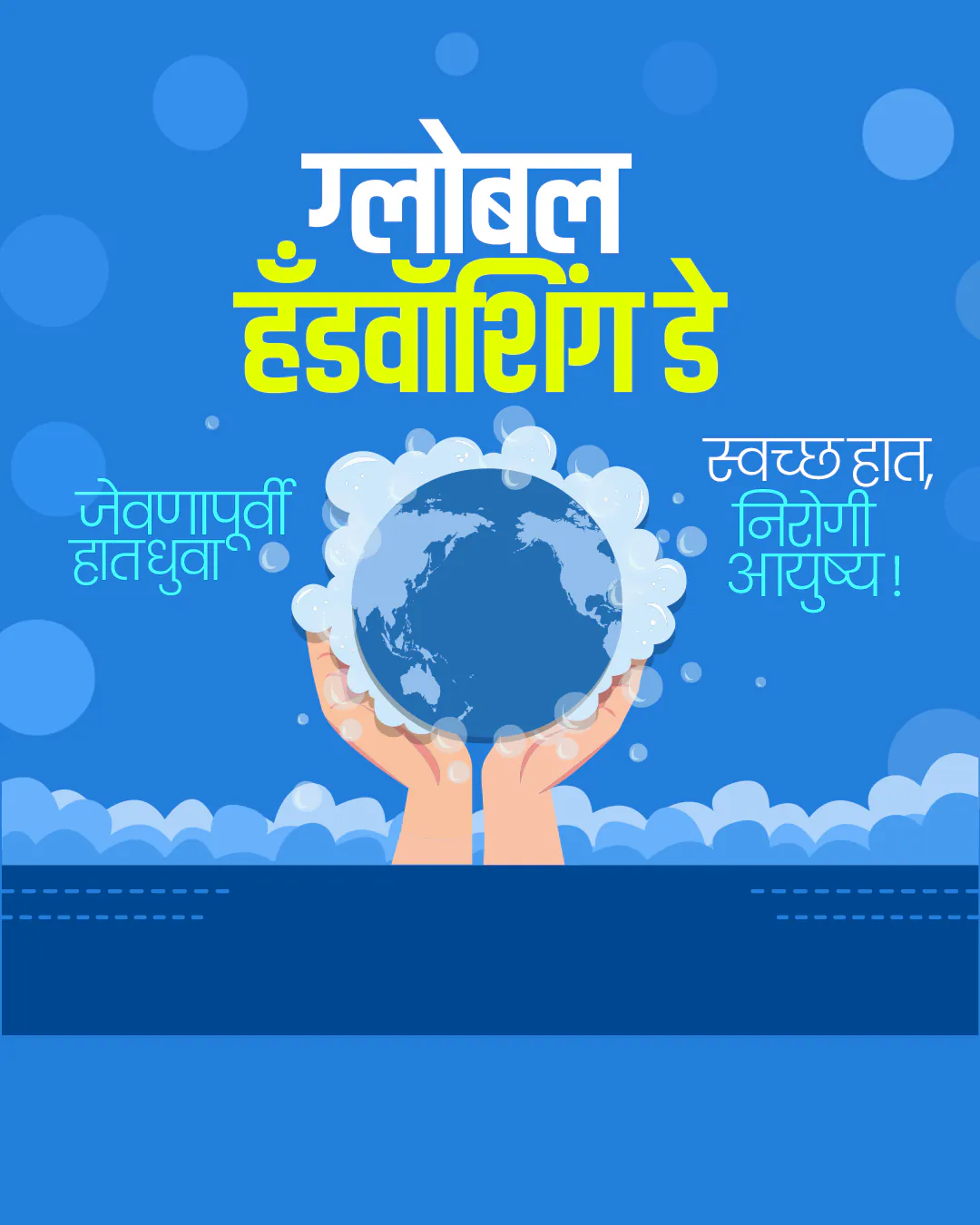 Global Handwashing Day