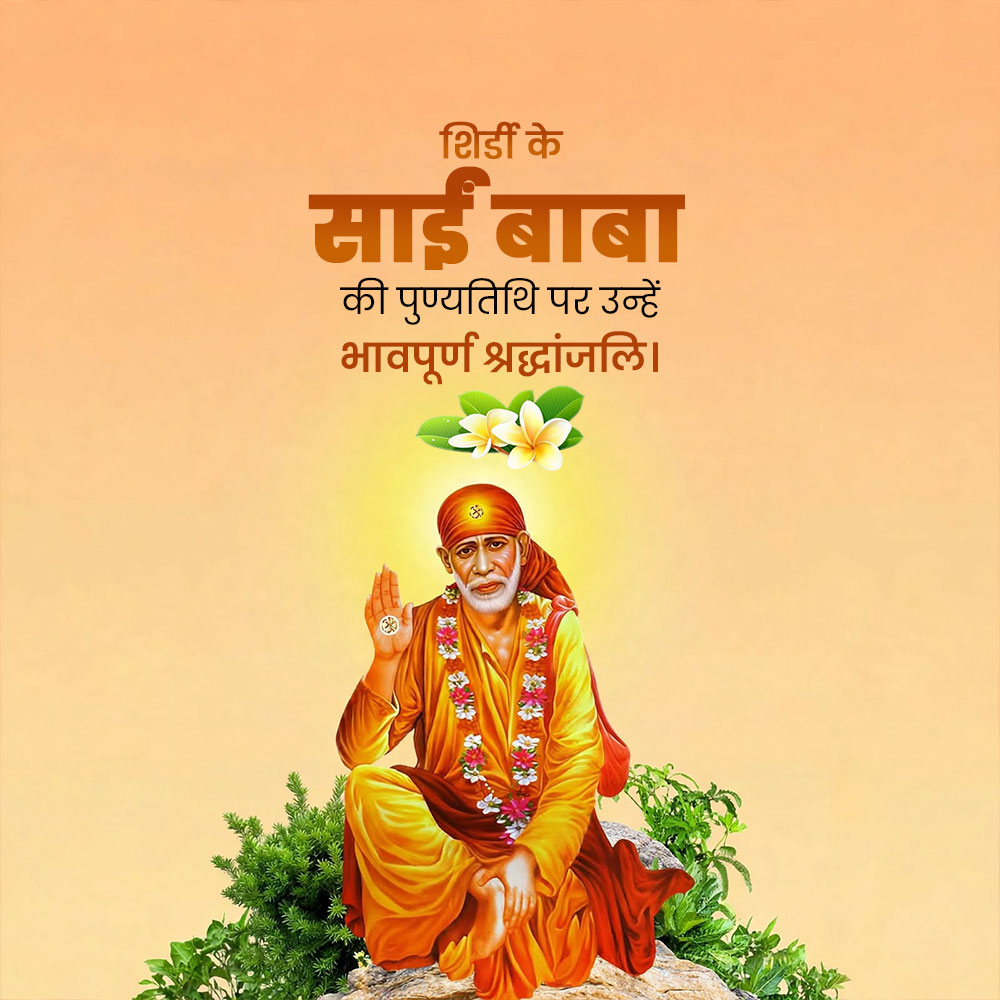 Sai Baba of Shirdi Punyatithi