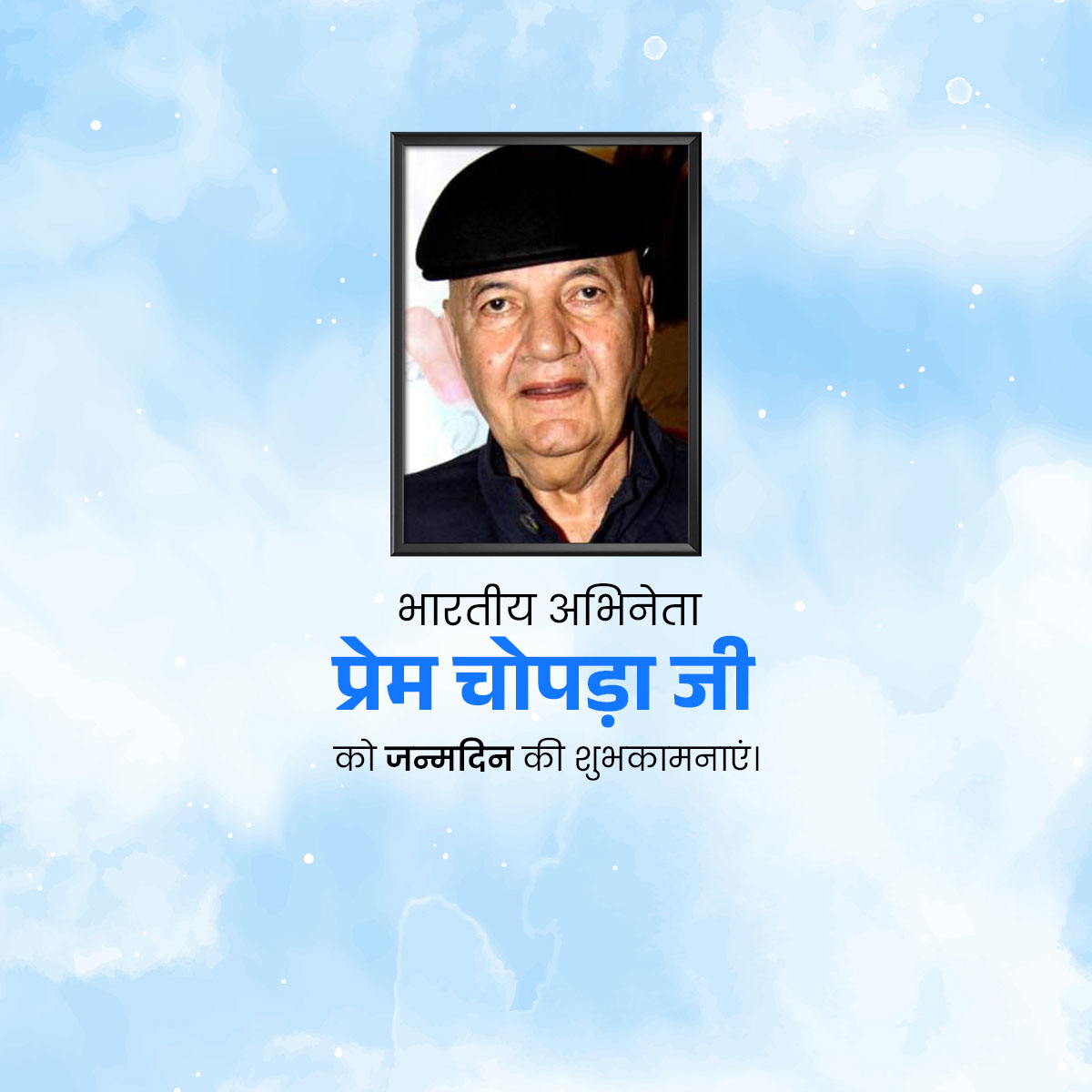 Prem Chopra Birthday