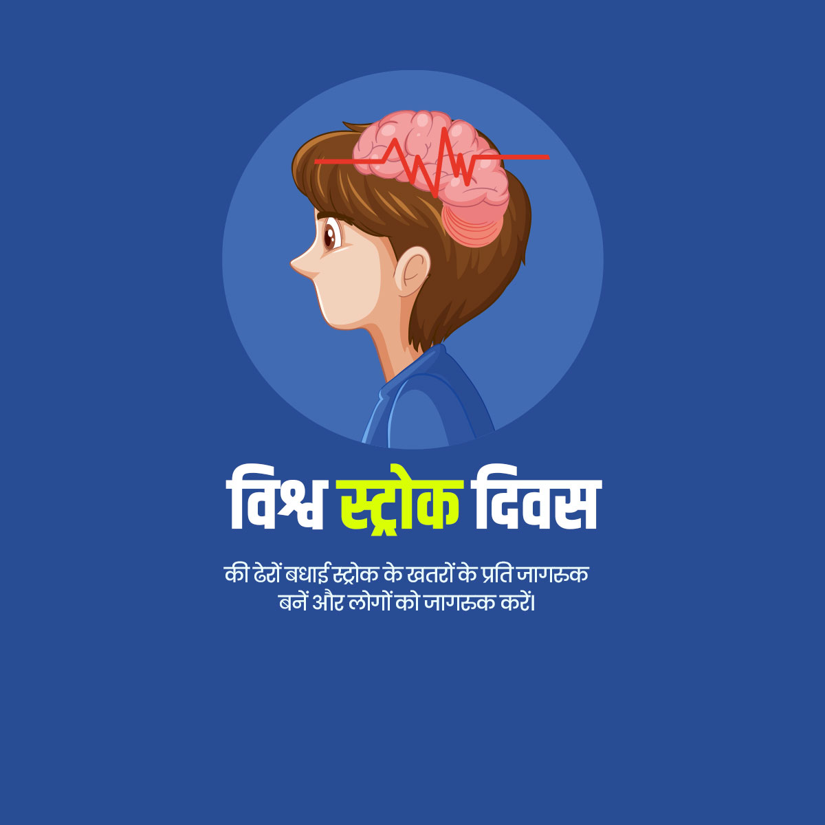 World Stroke Day