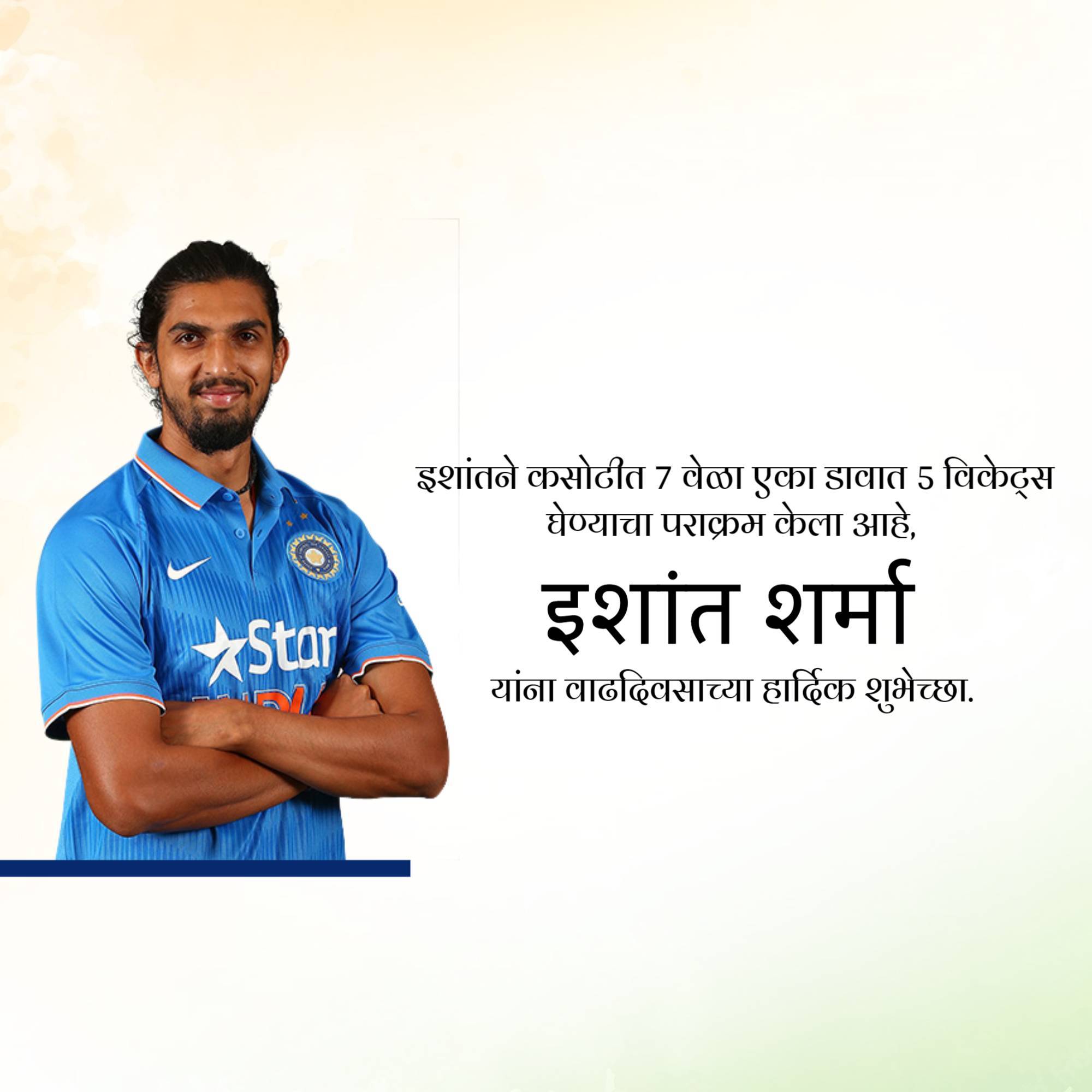 Ishant Sharma Birthday