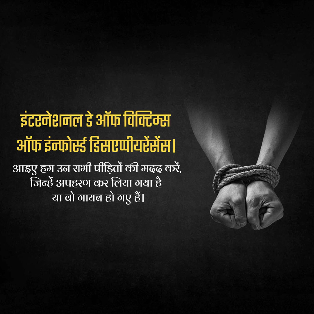 Victims of Enforced Disappearances Day