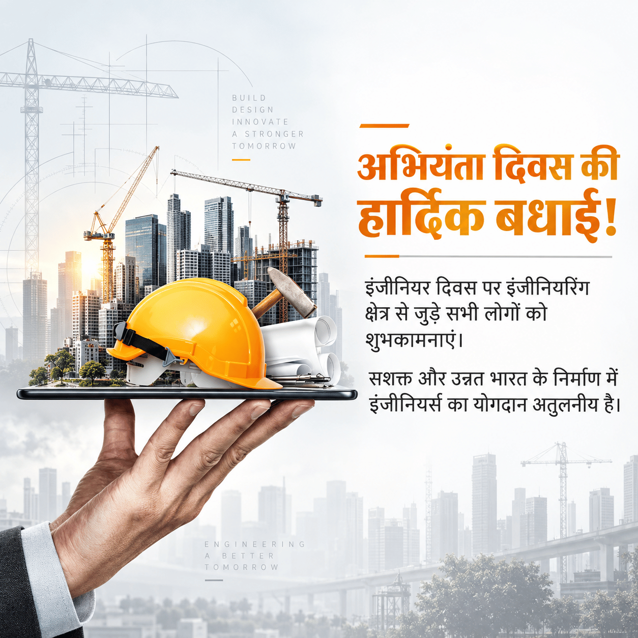 Engineers Day
