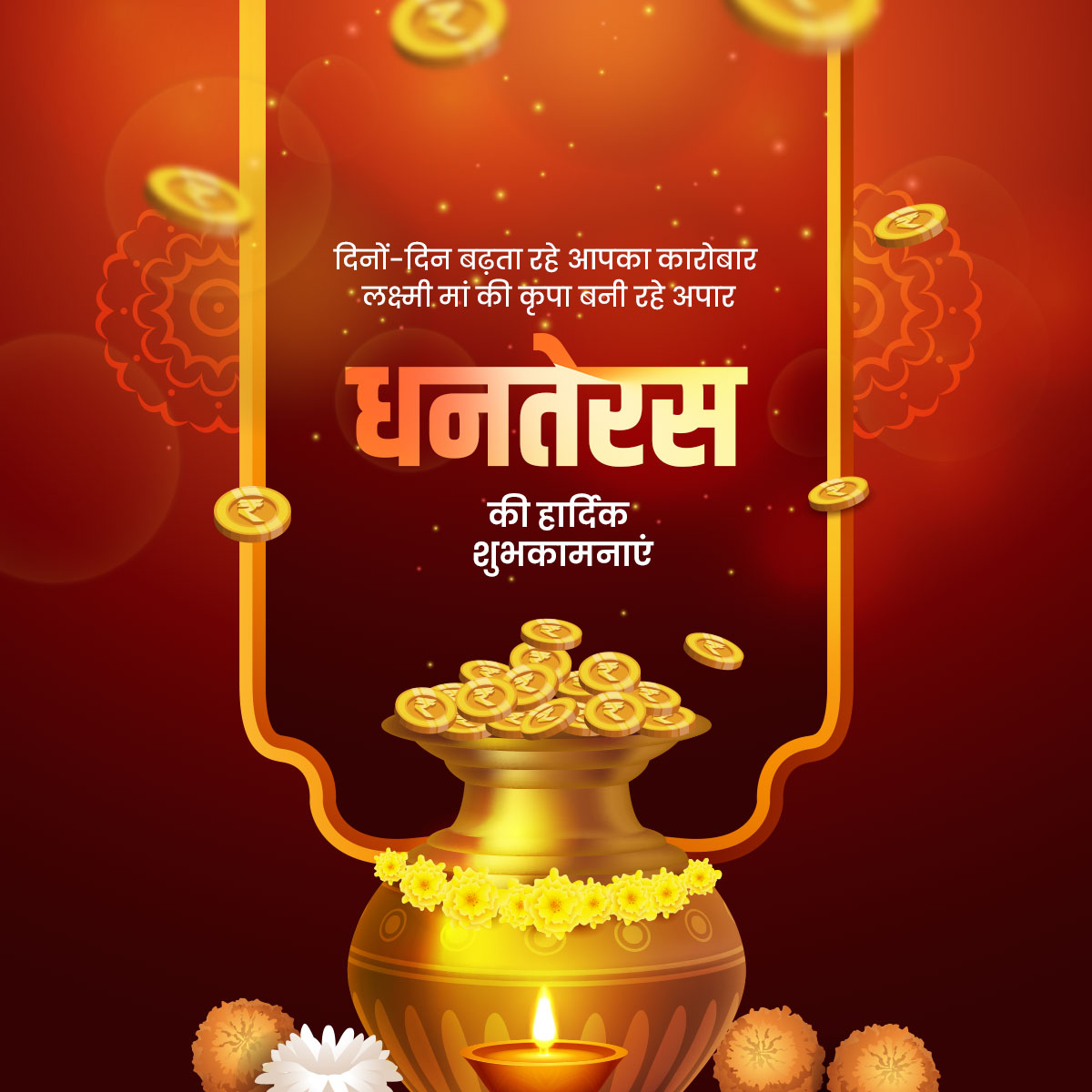 Dhanteras