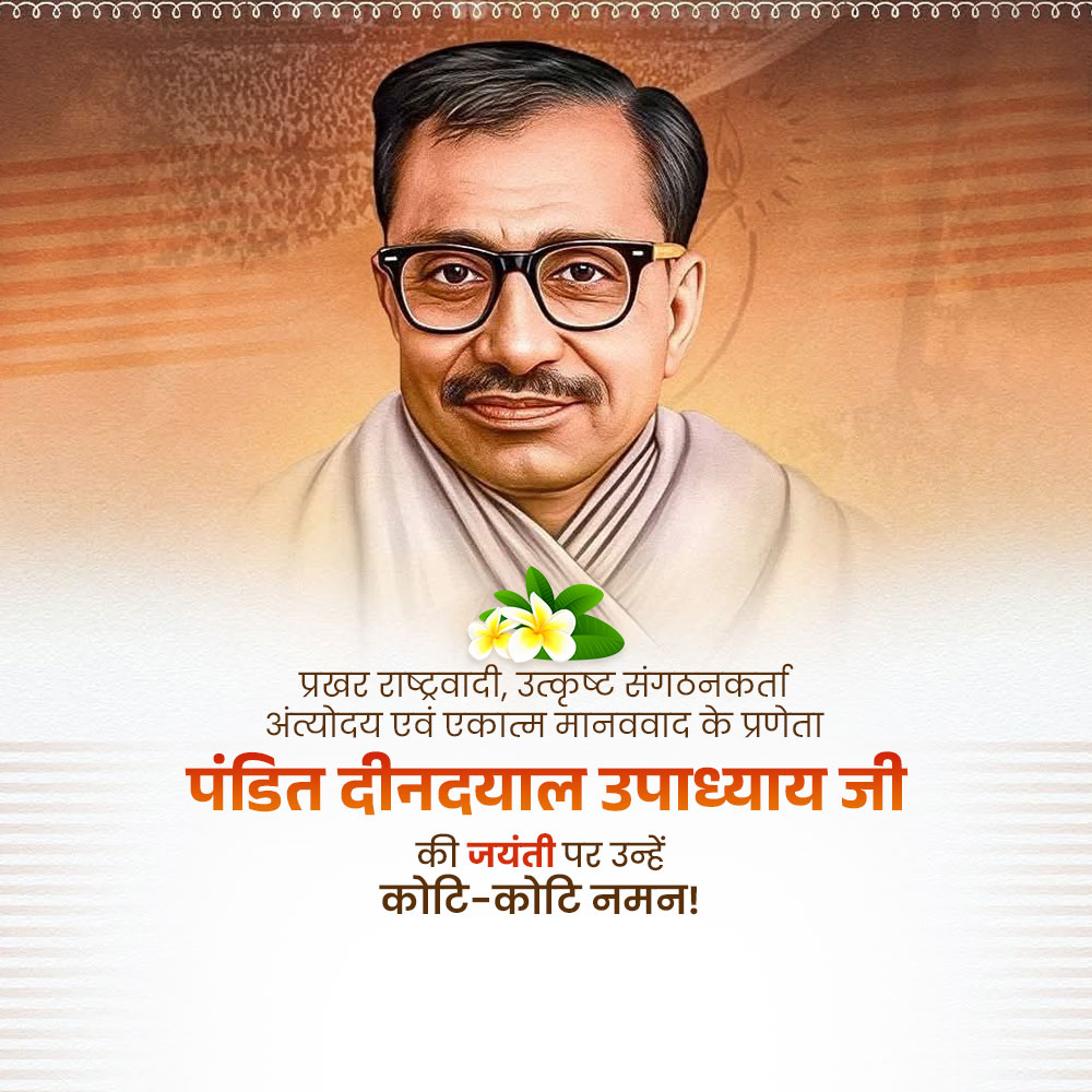 Pandit Deendayal Upadhyaya Jayanti
