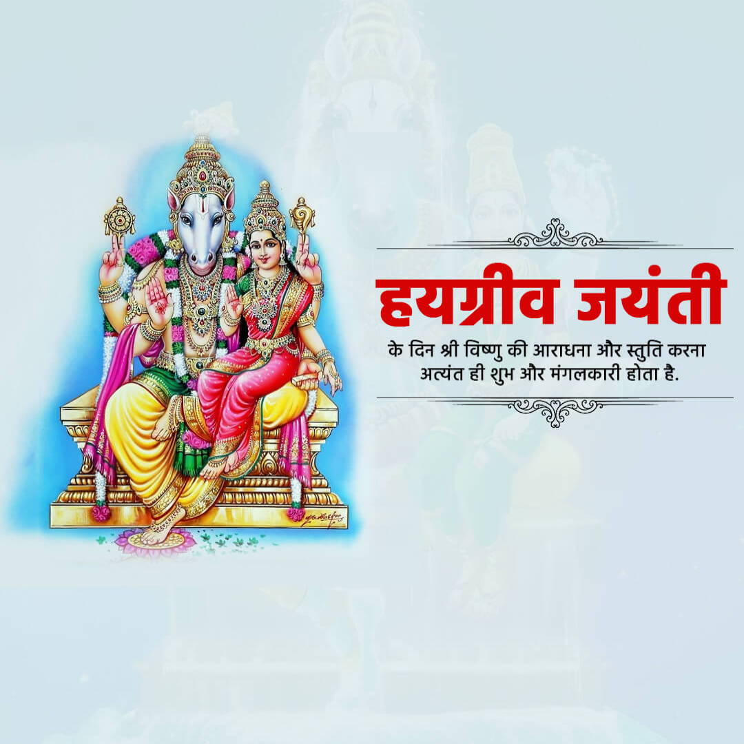 Hayagriva Jayanti