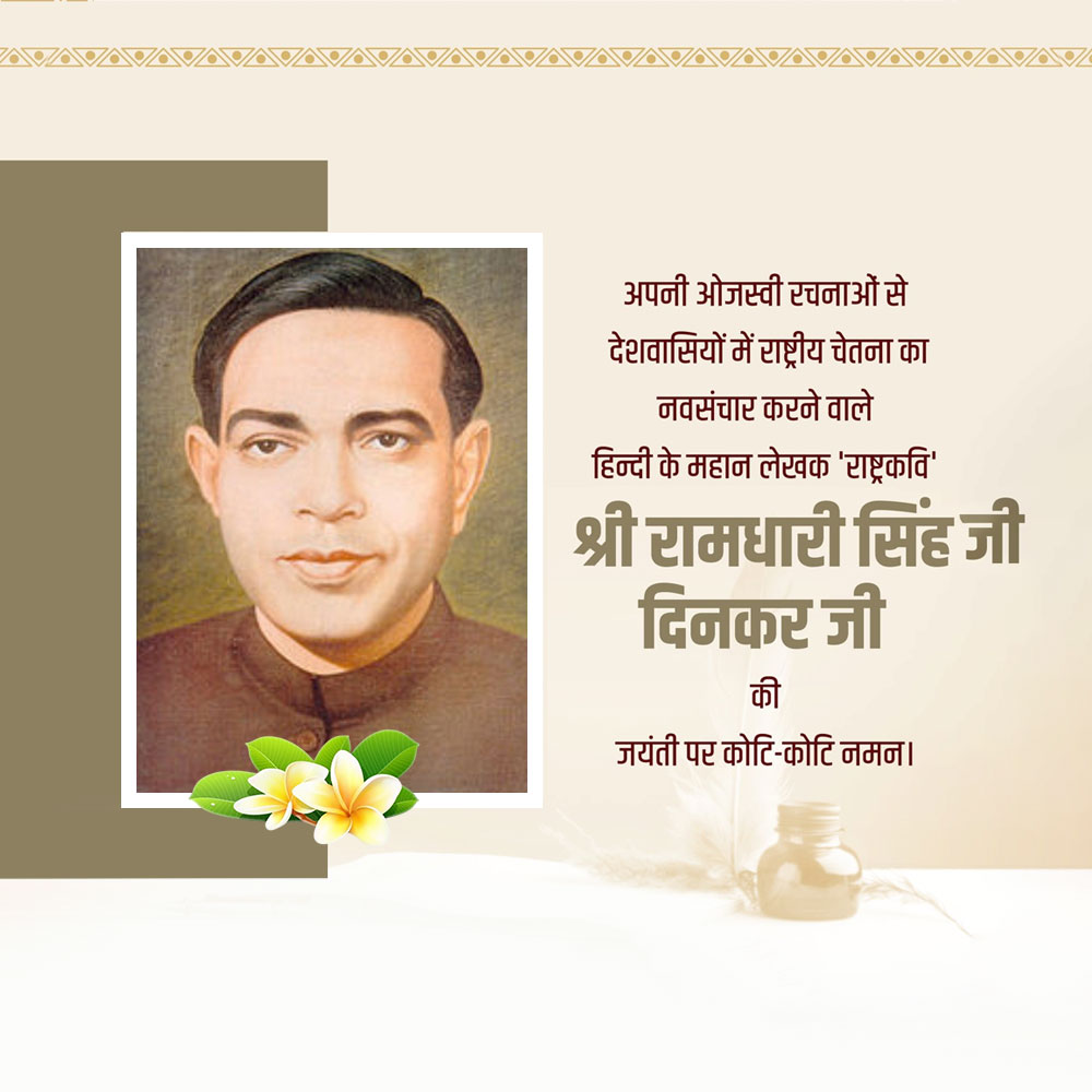 Ramdhari Singh Dinkar Jayanti