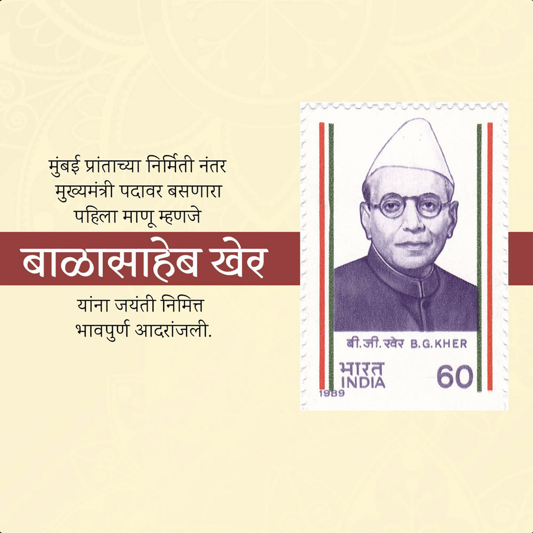 Bal Gangadhar Jayanti