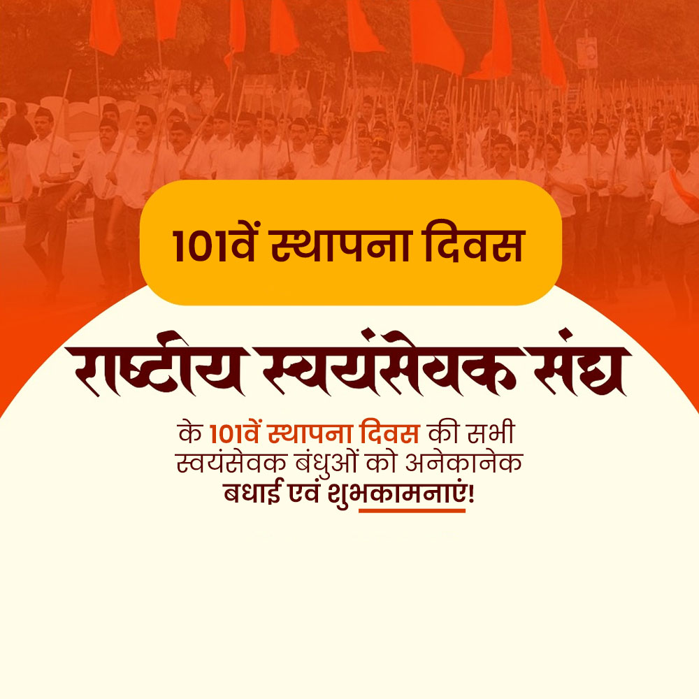 Rashtriya Swayamsevak Sangh (RSS) Sthapna Diwas