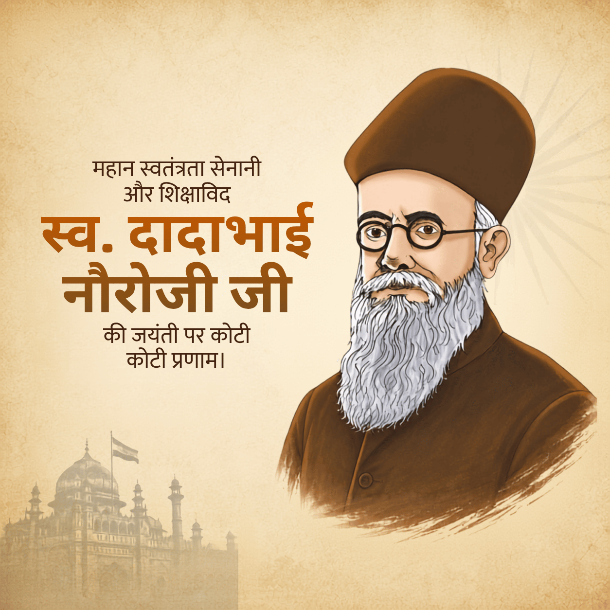 Dadabhai Naoraji Jayanti