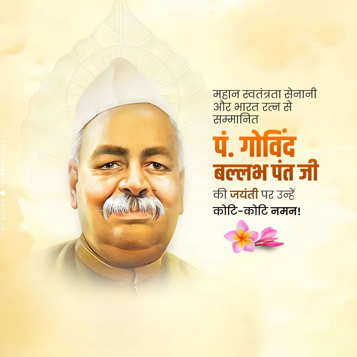 Pandit Govind Ballabh Pant Jayanti