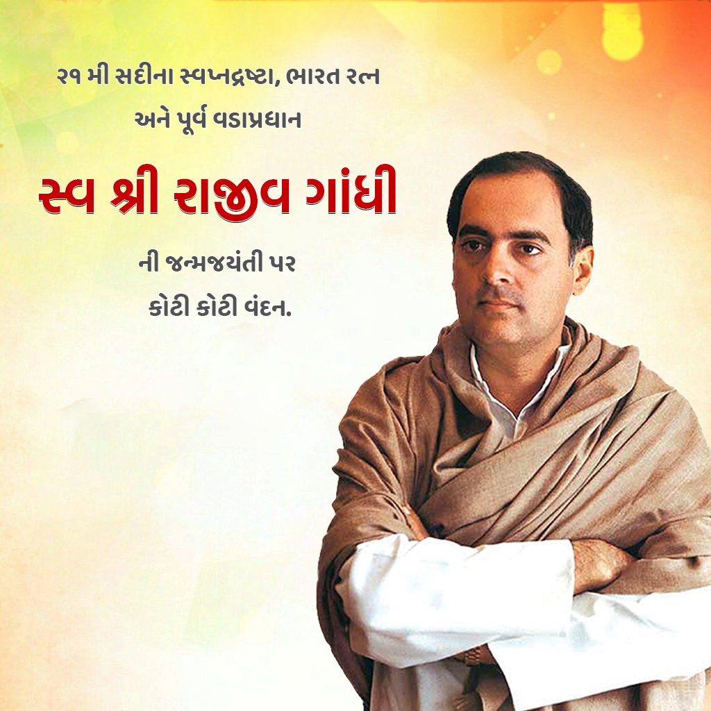 Rajiv Gandhi Birth Anniversary