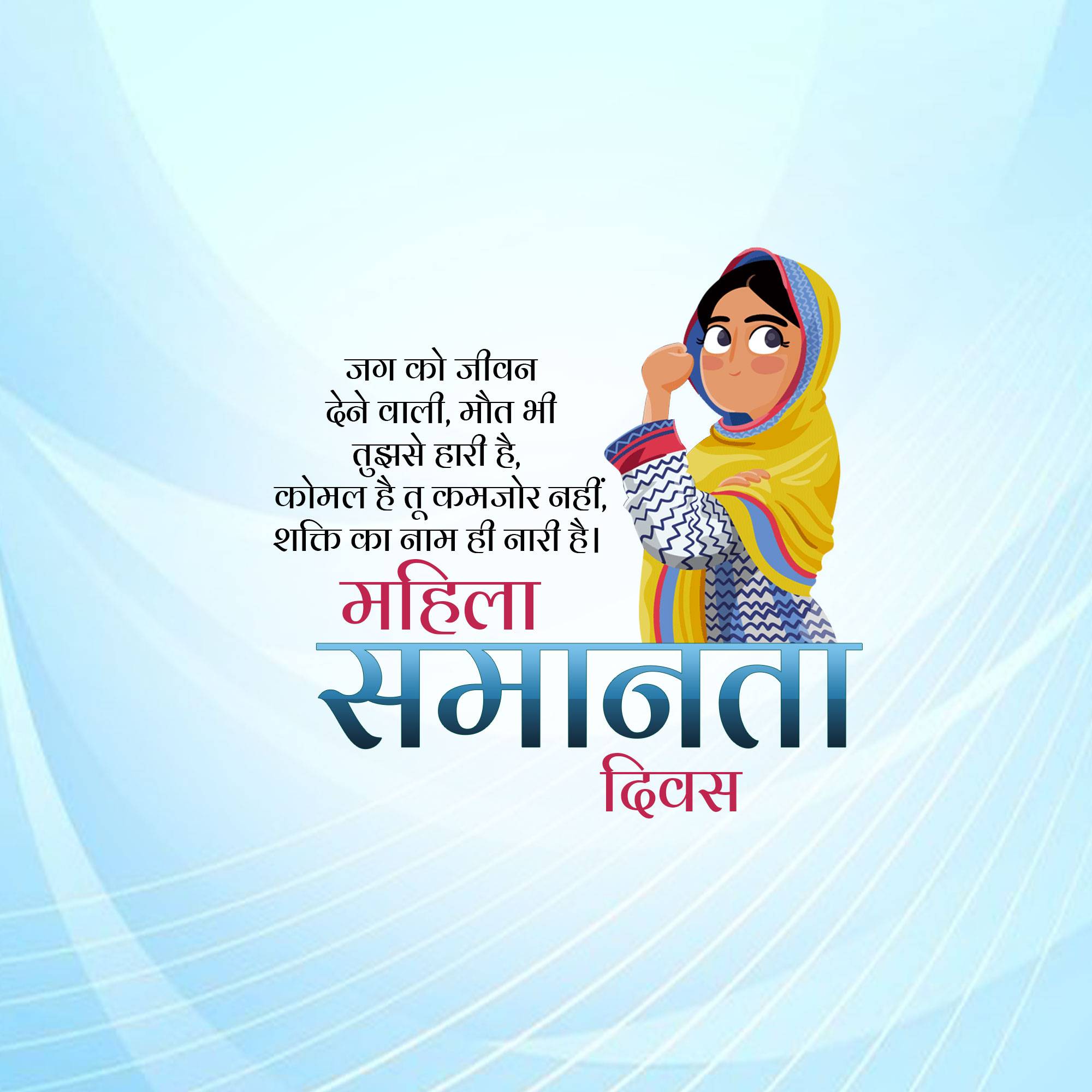 Women Equality Day