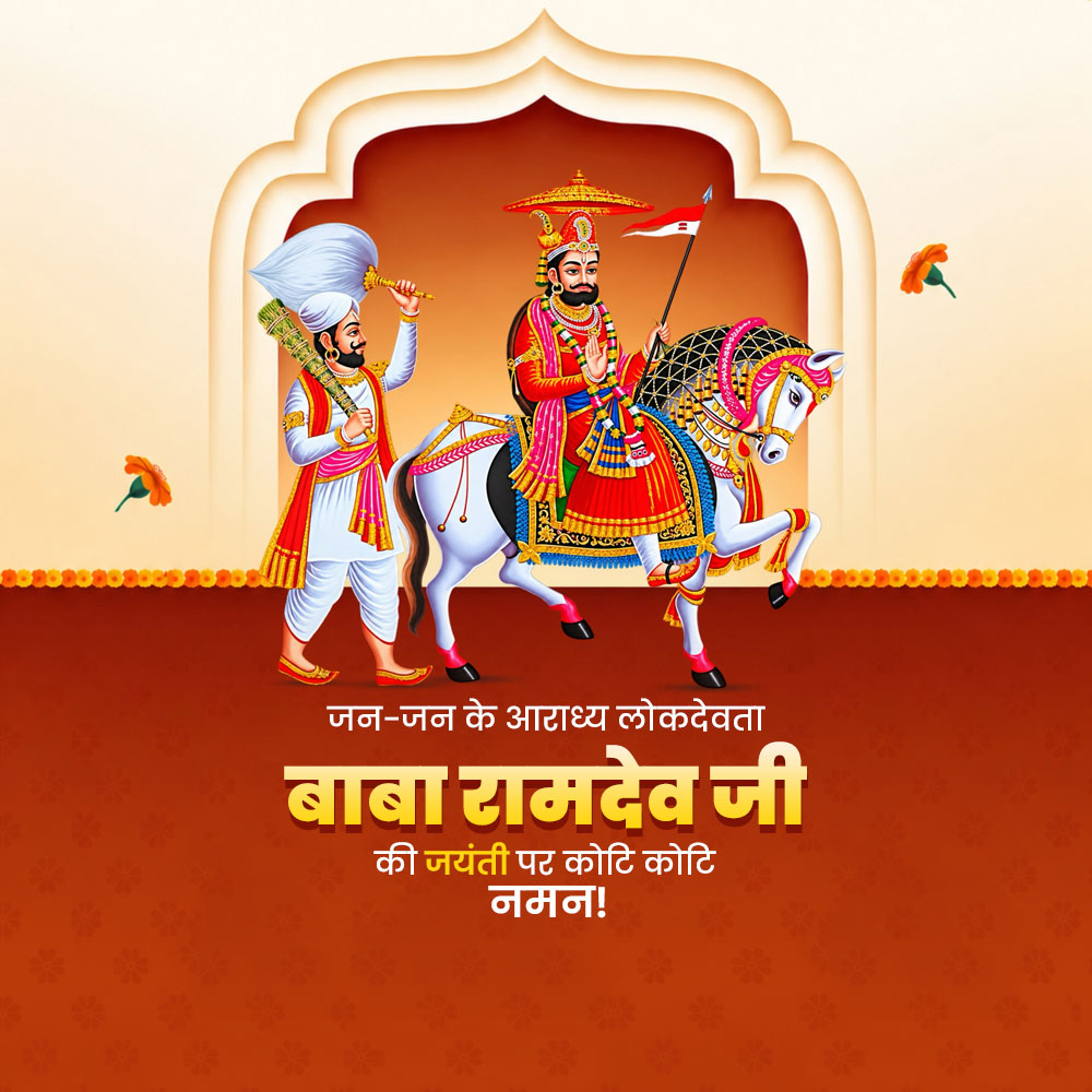 Baba Ramdev Ji Jayanti