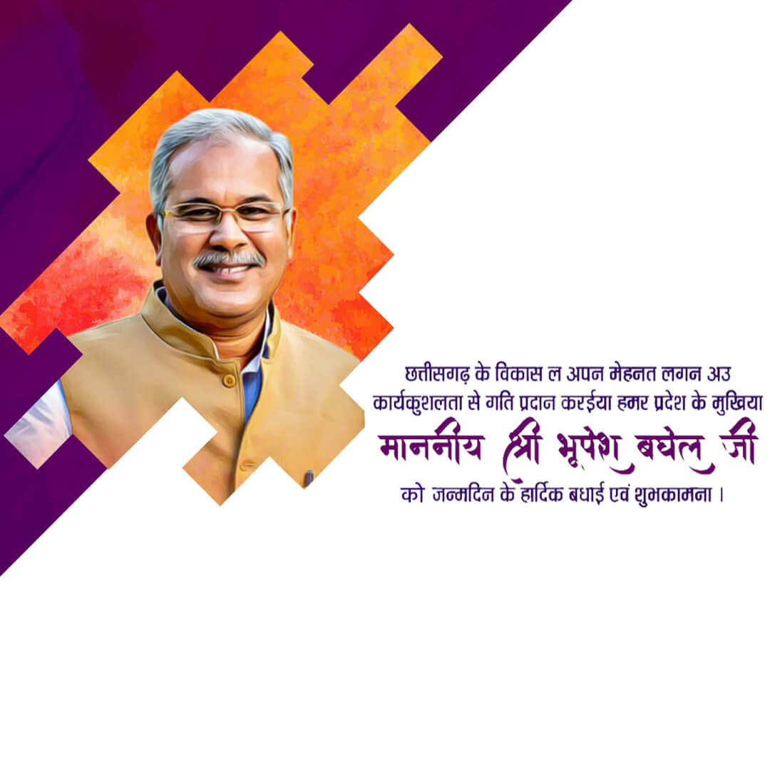 Happy Birthday Bhupesh Baghel