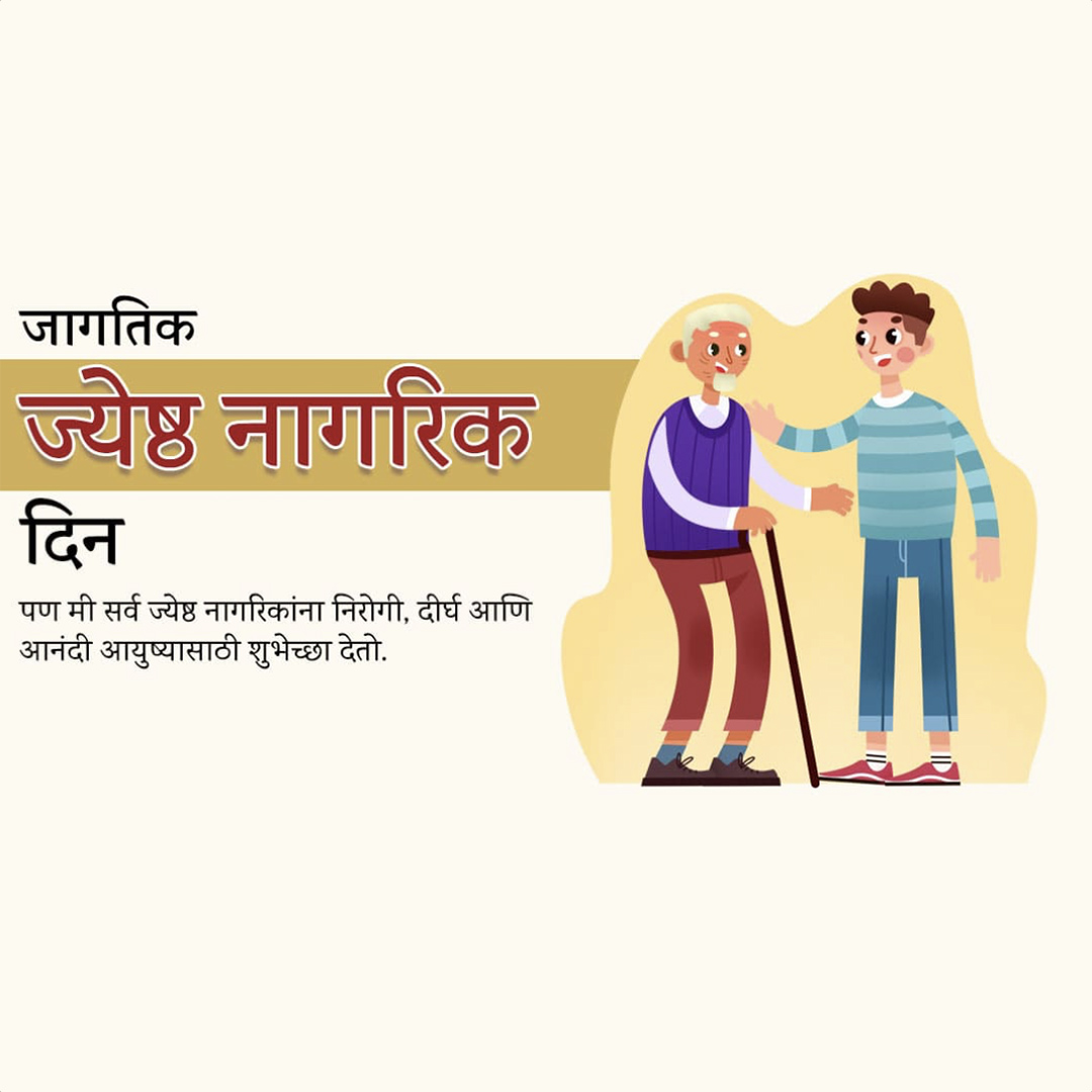 National Senior Citizens Day