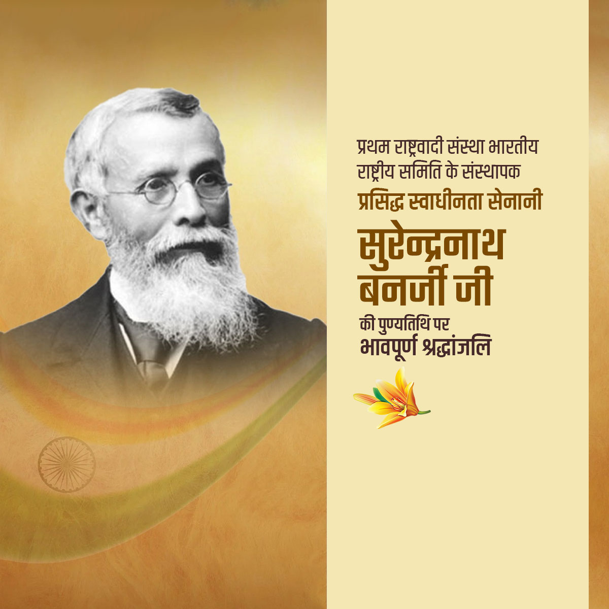 Surendranath Banerjee Punyatithi