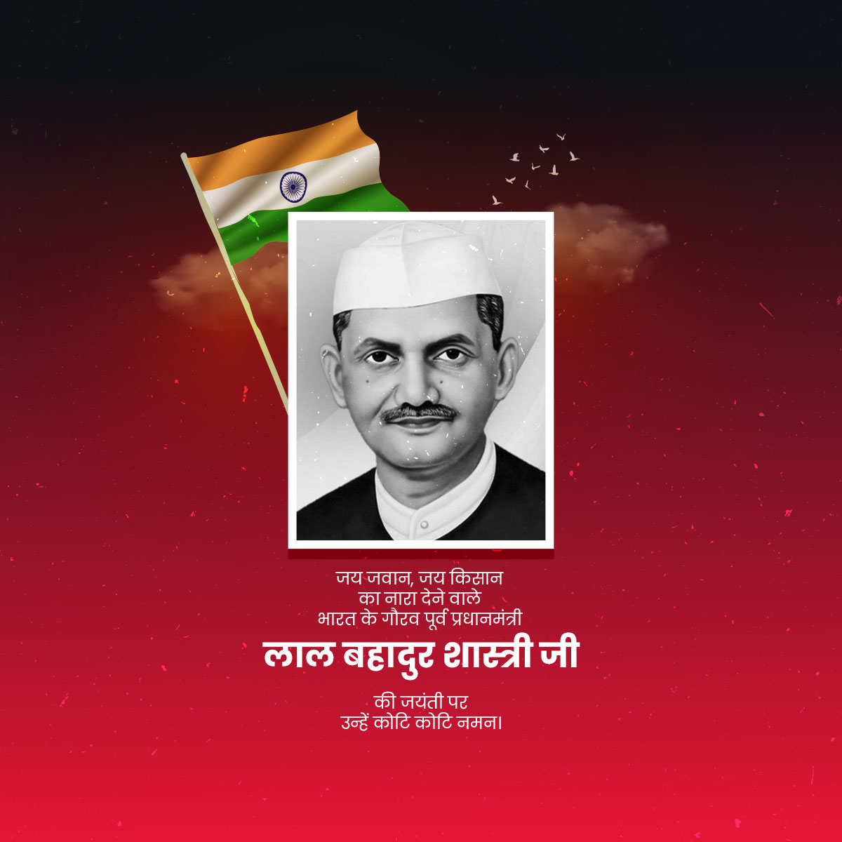 Lal Bahadur Shastri Jayanti