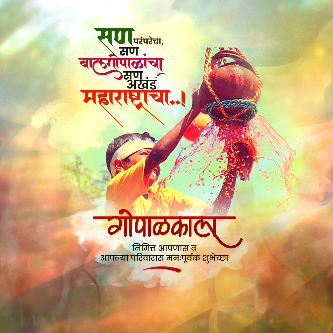 Dahi Handi - Gopal Kala