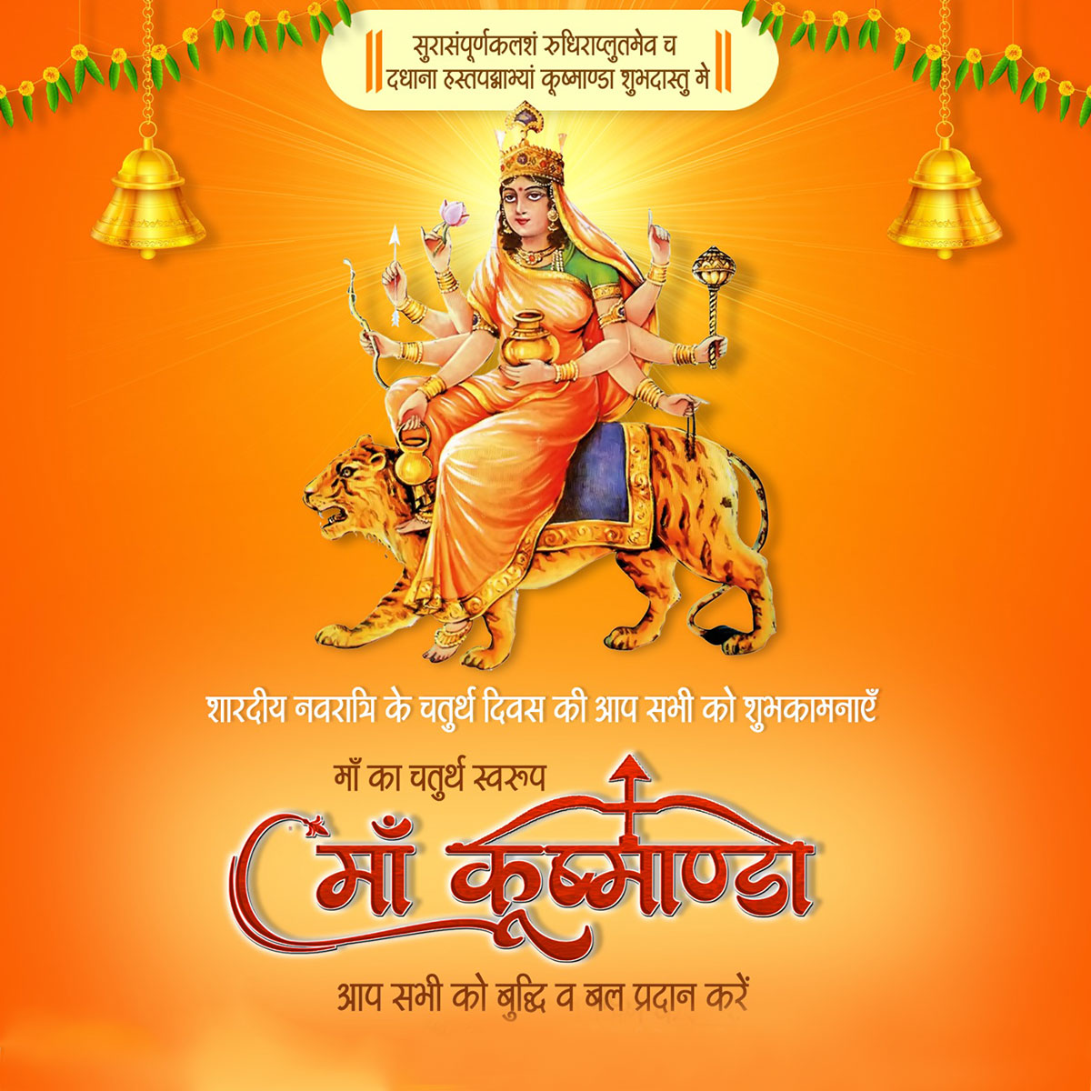 Maa Kushmanda