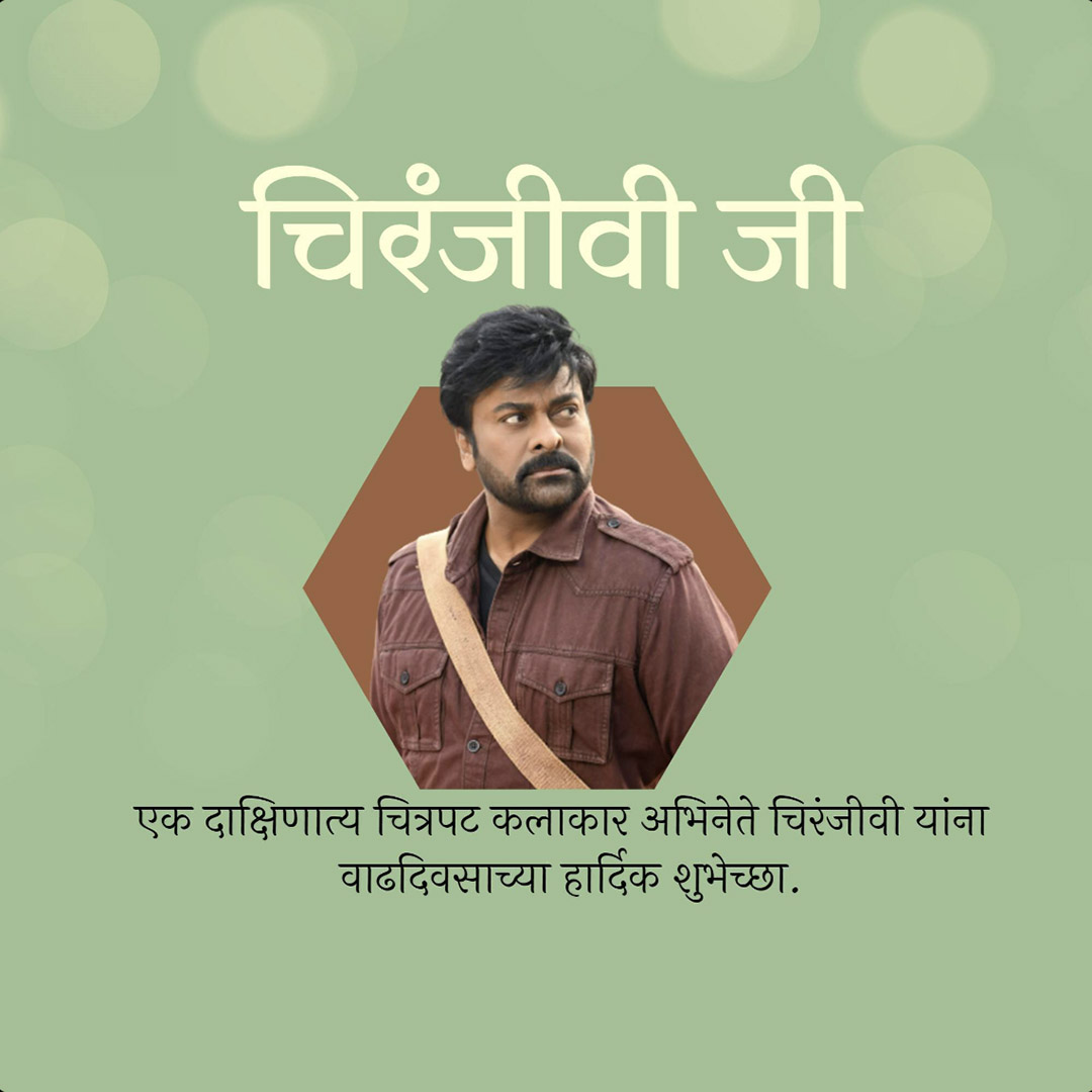 Chiranjeevi Birthday